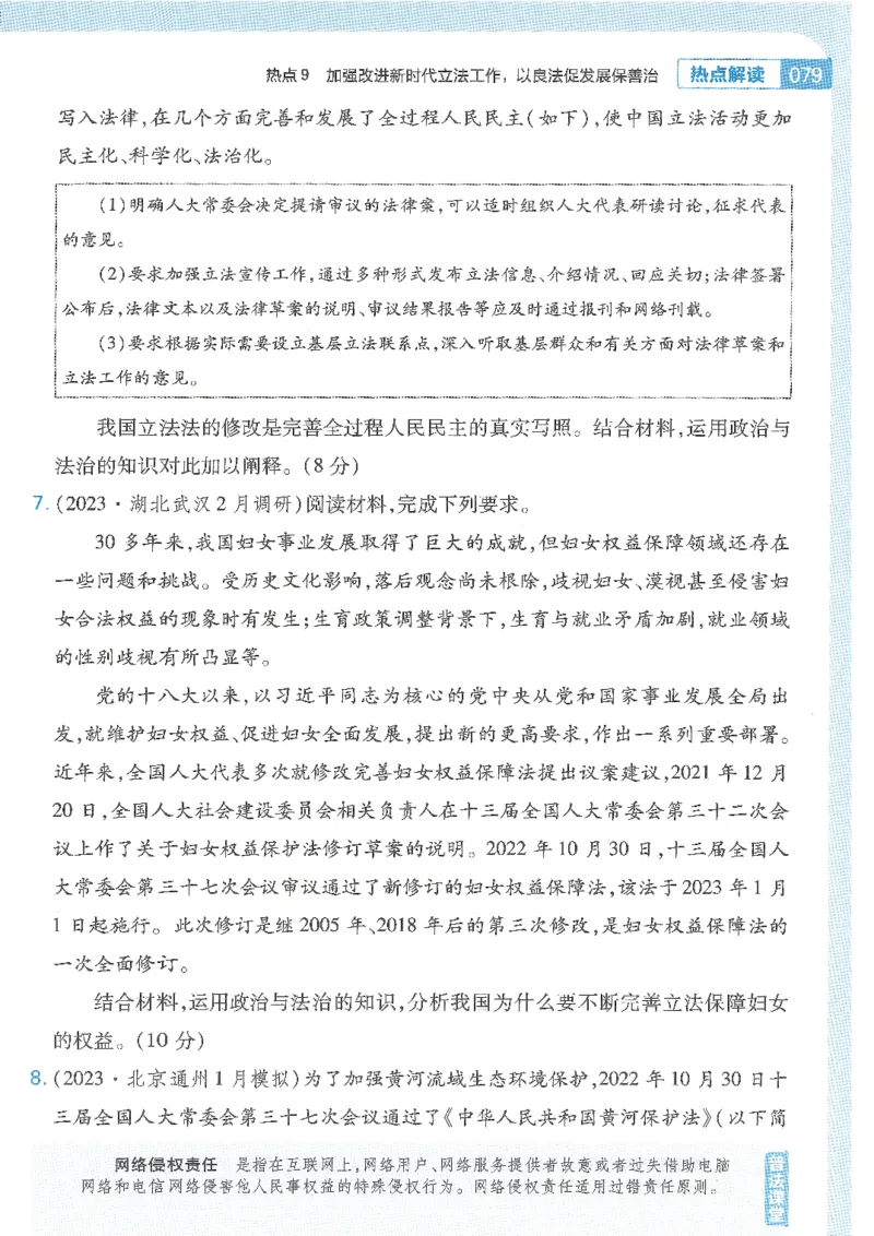 试题调研第十辑政治热点时政_2023高考押题卷_试题调研8910期考前推荐看的三期_试题调研第十期考前抢分必备_试题调研第十辑