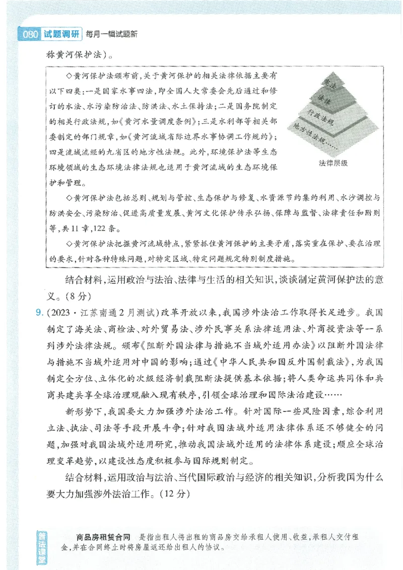 试题调研第十辑政治热点时政_2023高考押题卷_试题调研8910期考前推荐看的三期_试题调研第十期考前抢分必备_试题调研第十辑