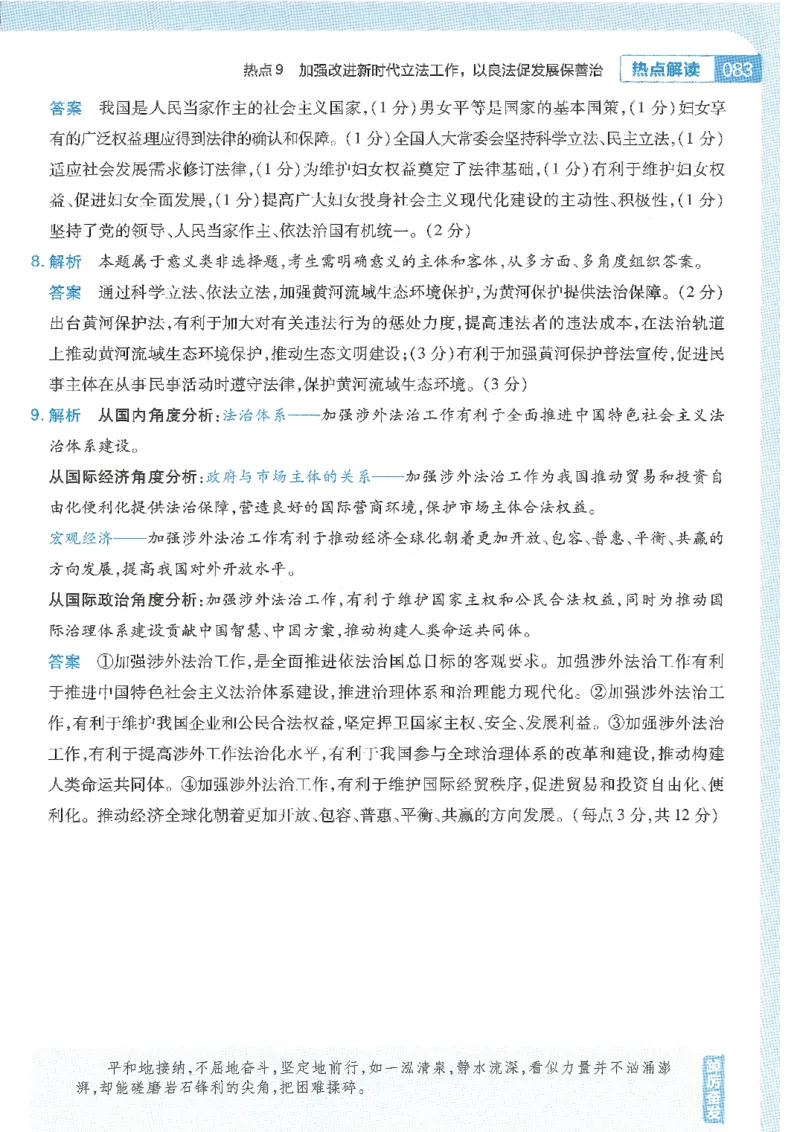 试题调研第十辑政治热点时政_2023高考押题卷_试题调研8910期考前推荐看的三期_试题调研第十期考前抢分必备_试题调研第十辑