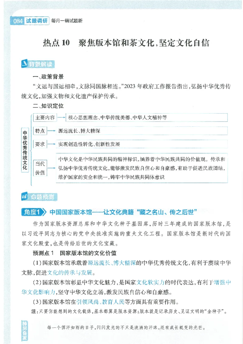 试题调研第十辑政治热点时政_2023高考押题卷_试题调研8910期考前推荐看的三期_试题调研第十期考前抢分必备_试题调研第十辑