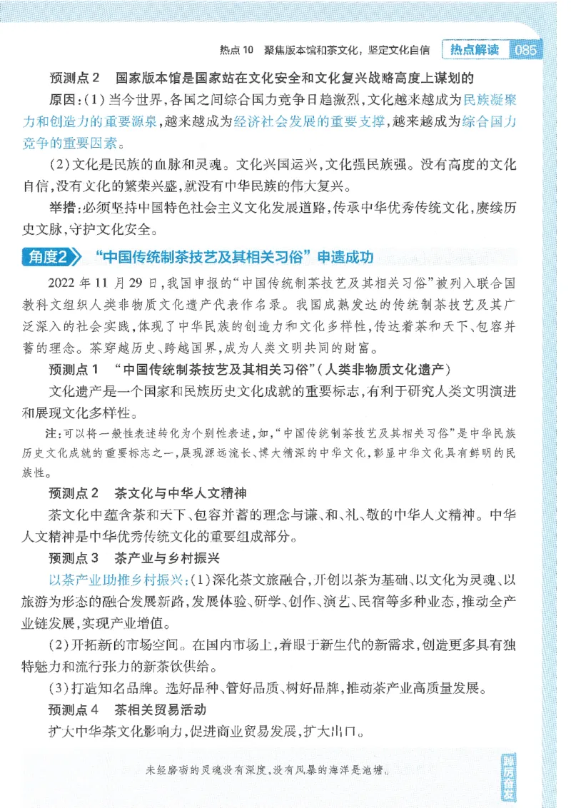 试题调研第十辑政治热点时政_2023高考押题卷_试题调研8910期考前推荐看的三期_试题调研第十期考前抢分必备_试题调研第十辑