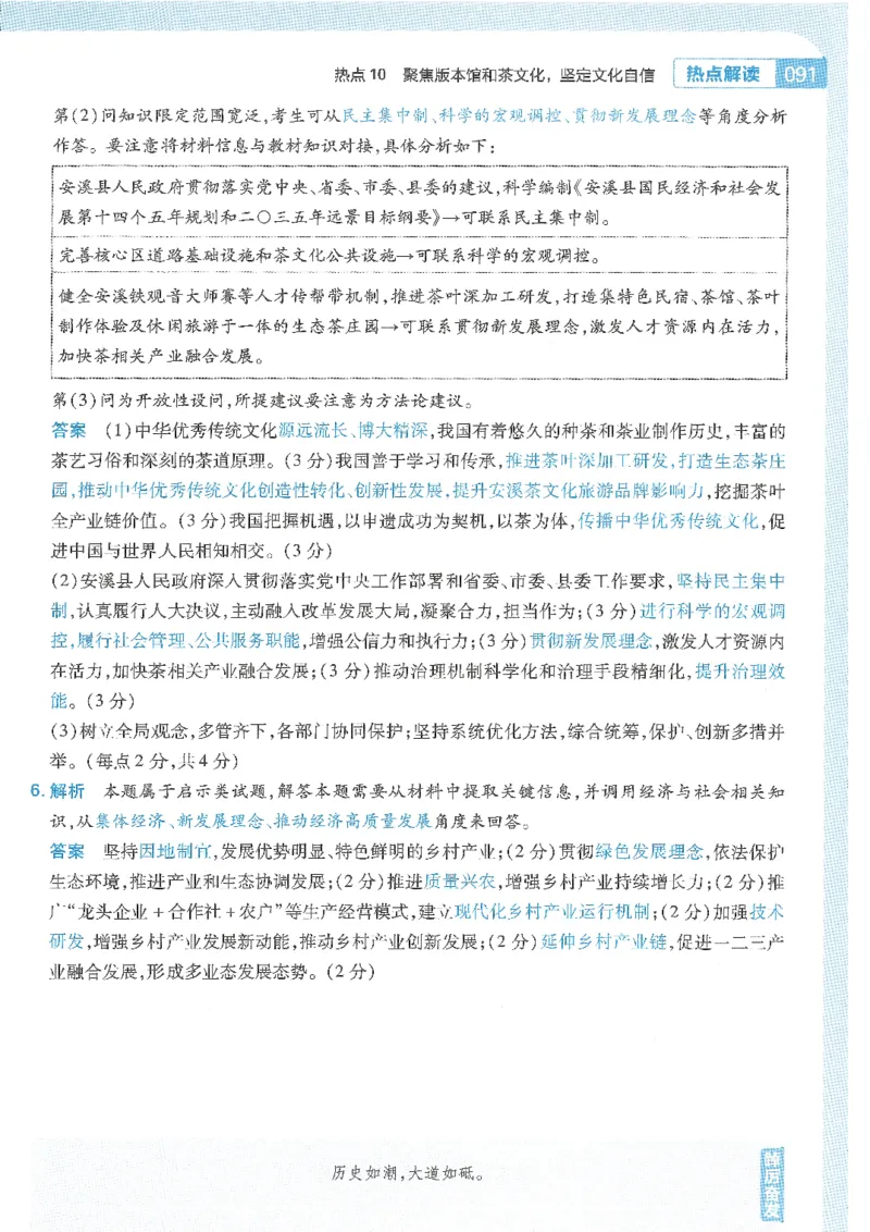 试题调研第十辑政治热点时政_2023高考押题卷_试题调研8910期考前推荐看的三期_试题调研第十期考前抢分必备_试题调研第十辑