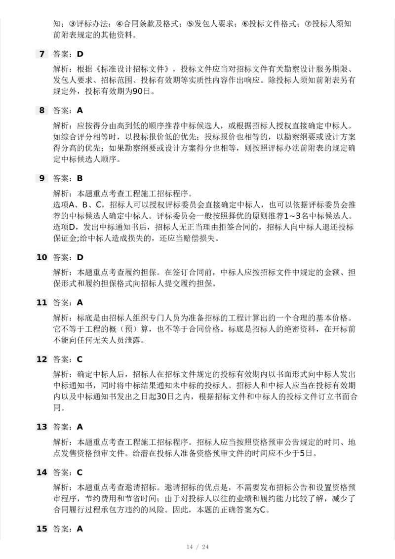 WM_Removed_2025年监理工程师《合同管理)》模考大赛试3月_监理工程师_2025监理工程师_2025年监理工程师-各大机构_2025年监理-合同_机构3-223_04.模考大赛
