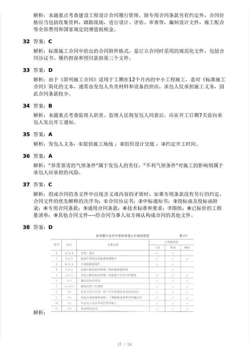WM_Removed_2025年监理工程师《合同管理)》模考大赛试3月_监理工程师_2025监理工程师_2025年监理工程师-各大机构_2025年监理-合同_机构3-223_04.模考大赛