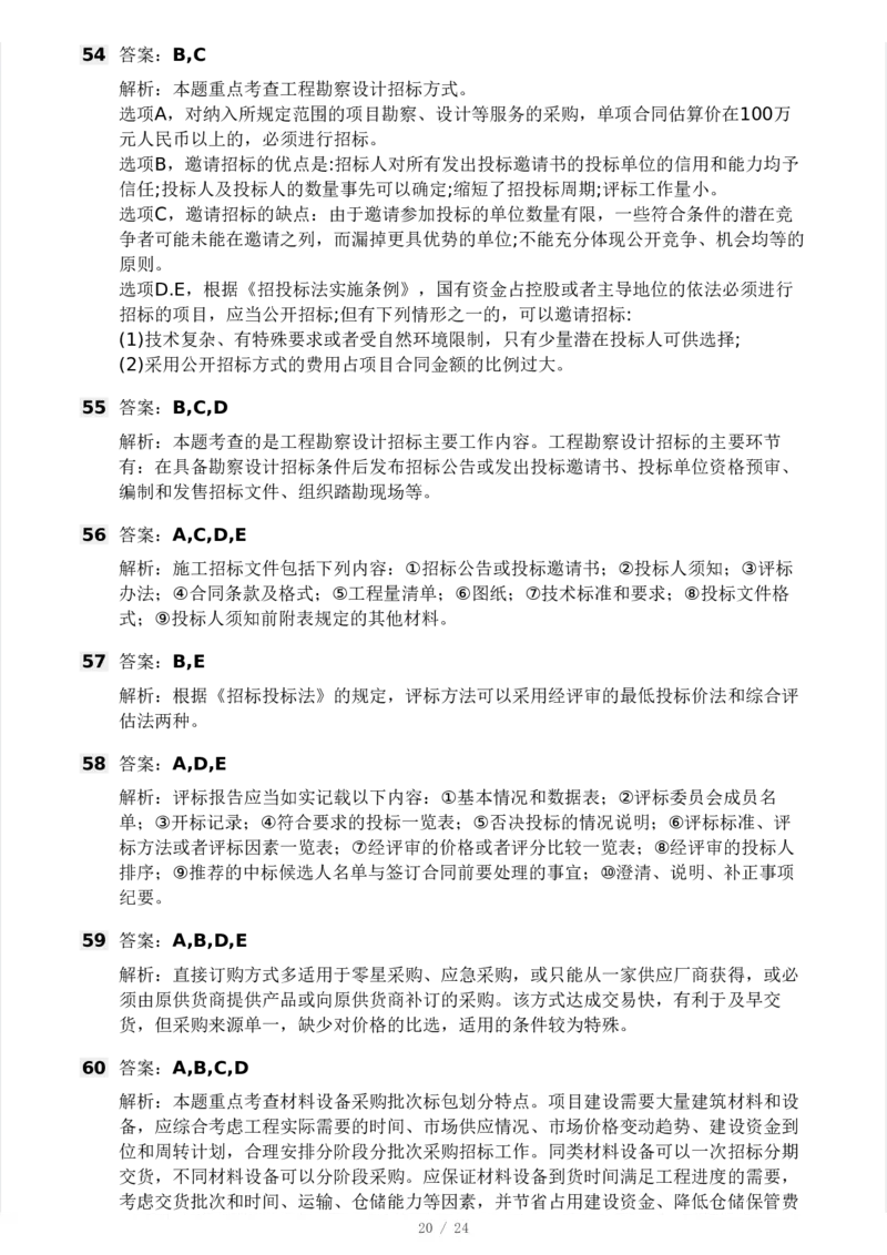 WM_Removed_2025年监理工程师《合同管理)》模考大赛试3月_监理工程师_2025监理工程师_2025年监理工程师-各大机构_2025年监理-合同_机构3-223_04.模考大赛