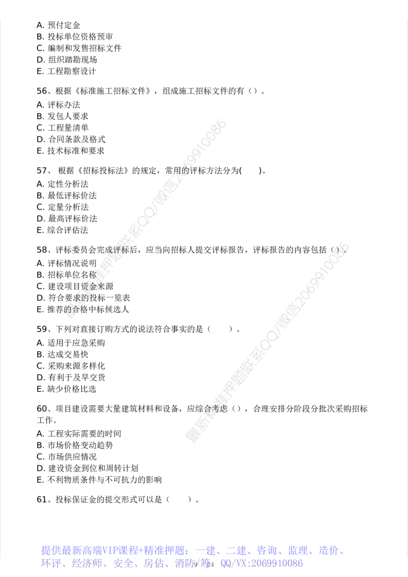 WM_Removed_2025年监理工程师《合同管理)》模考大赛试3月_监理工程师_2025监理工程师_2025年监理工程师-各大机构_2025年监理-合同_机构3-223_04.模考大赛