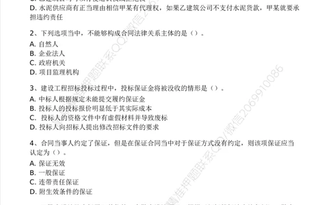 WM_Removed_2025年监理工程师《合同管理)》模考大赛试3月_监理工程师_2025监理工程师_2025年监理工程师-各大机构_2025年监理-合同_机构3-223_04.模考大赛