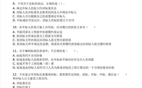 WM_Removed_2025年监理工程师《合同管理)》模考大赛试3月_监理工程师_2025监理工程师_2025年监理工程师-各大机构_2025年监理-合同_机构3-223_04.模考大赛