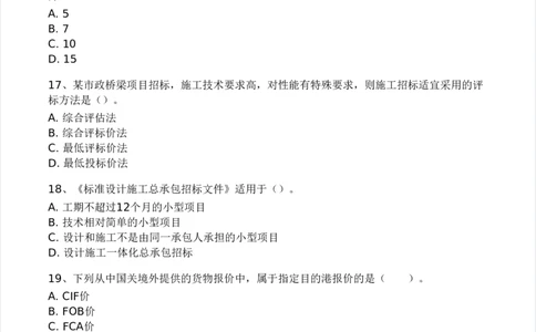 WM_Removed_2025年监理工程师《合同管理)》模考大赛试3月_监理工程师_2025监理工程师_2025年监理工程师-各大机构_2025年监理-合同_机构3-223_04.模考大赛