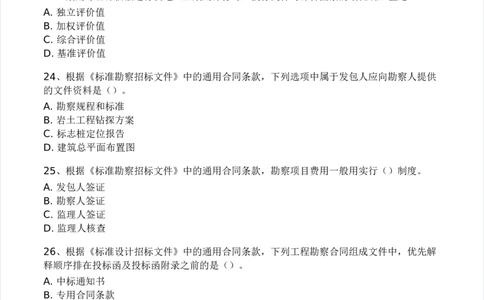 WM_Removed_2025年监理工程师《合同管理)》模考大赛试3月_监理工程师_2025监理工程师_2025年监理工程师-各大机构_2025年监理-合同_机构3-223_04.模考大赛