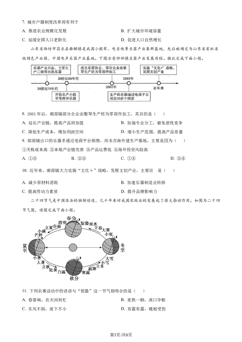 焦作市博爱一中2023&mdash;2024学年高三年级（上）定位考试地理(1)_2023年8月_028月合集_2024届河南省焦作市博爱一中高三年级（上）定位考试