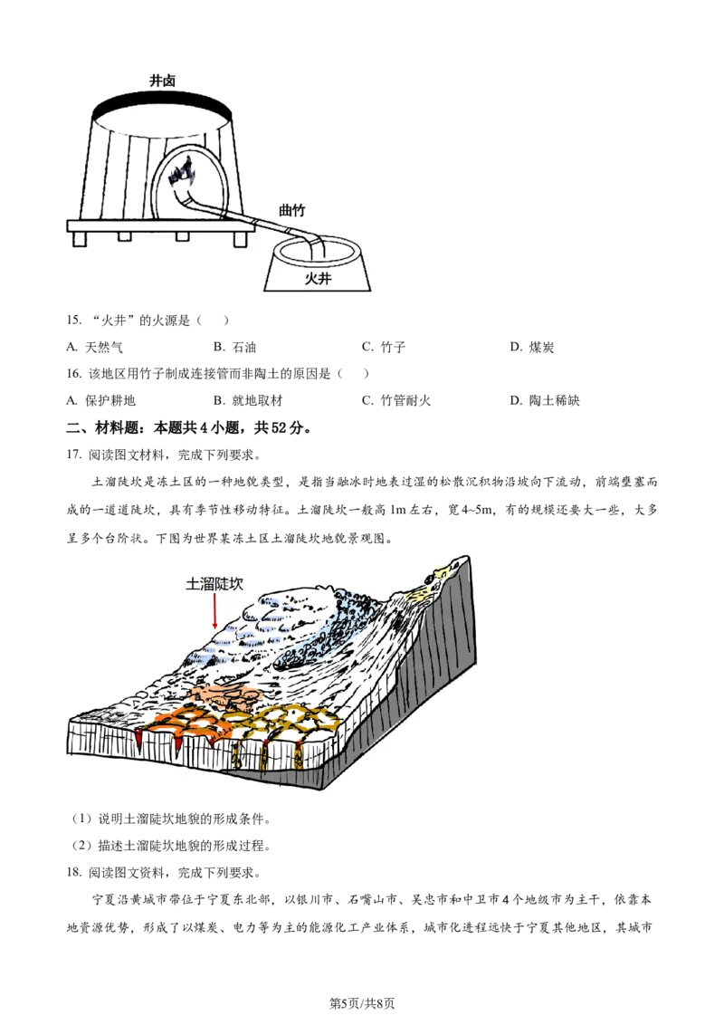 焦作市博爱一中2023&mdash;2024学年高三年级（上）定位考试地理(1)_2023年8月_028月合集_2024届河南省焦作市博爱一中高三年级（上）定位考试