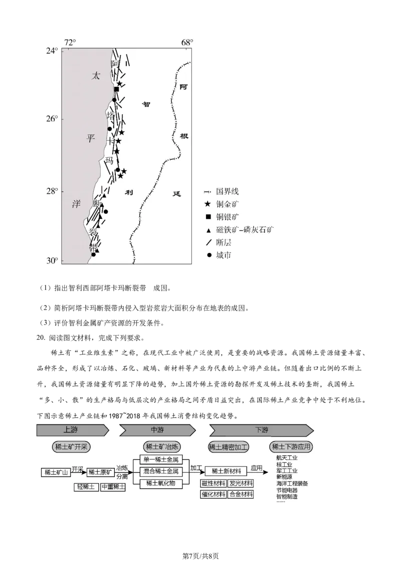 焦作市博爱一中2023&mdash;2024学年高三年级（上）定位考试地理(1)_2023年8月_028月合集_2024届河南省焦作市博爱一中高三年级（上）定位考试