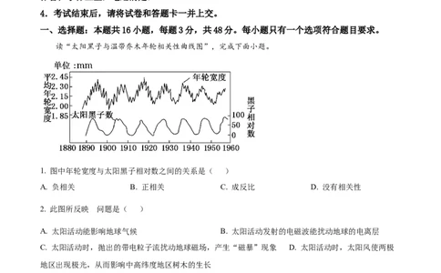焦作市博爱一中2023&mdash;2024学年高三年级（上）定位考试地理(1)_2023年8月_028月合集_2024届河南省焦作市博爱一中高三年级（上）定位考试