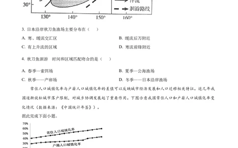 焦作市博爱一中2023&mdash;2024学年高三年级（上）定位考试地理(1)_2023年8月_028月合集_2024届河南省焦作市博爱一中高三年级（上）定位考试