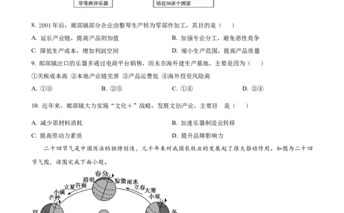 焦作市博爱一中2023&mdash;2024学年高三年级（上）定位考试地理(1)_2023年8月_028月合集_2024届河南省焦作市博爱一中高三年级（上）定位考试