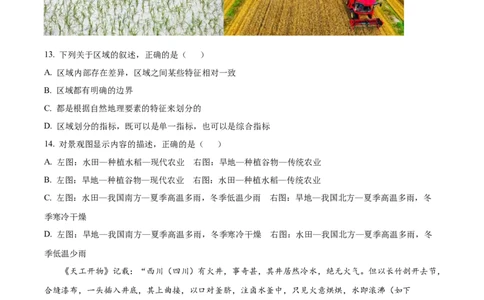 焦作市博爱一中2023&mdash;2024学年高三年级（上）定位考试地理(1)_2023年8月_028月合集_2024届河南省焦作市博爱一中高三年级（上）定位考试