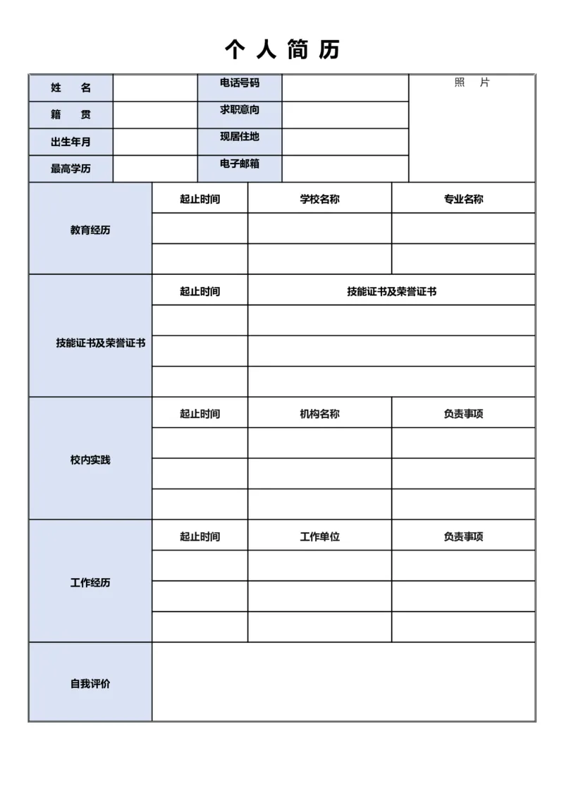 3_10000+PPT模板大礼包_大学生个人简历PPT模板_表格简历模板