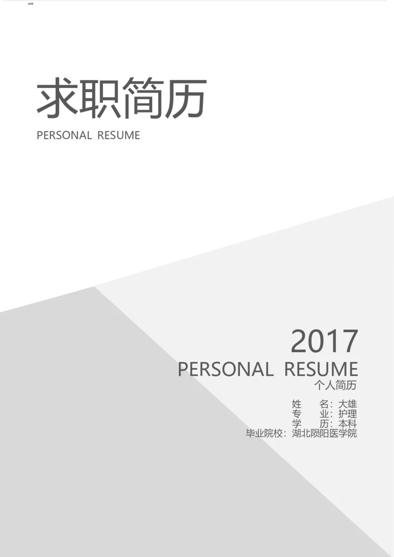 B05_各类简历_简历模板(1)_金B-16套三页模板封面+简历+自荐信_word-