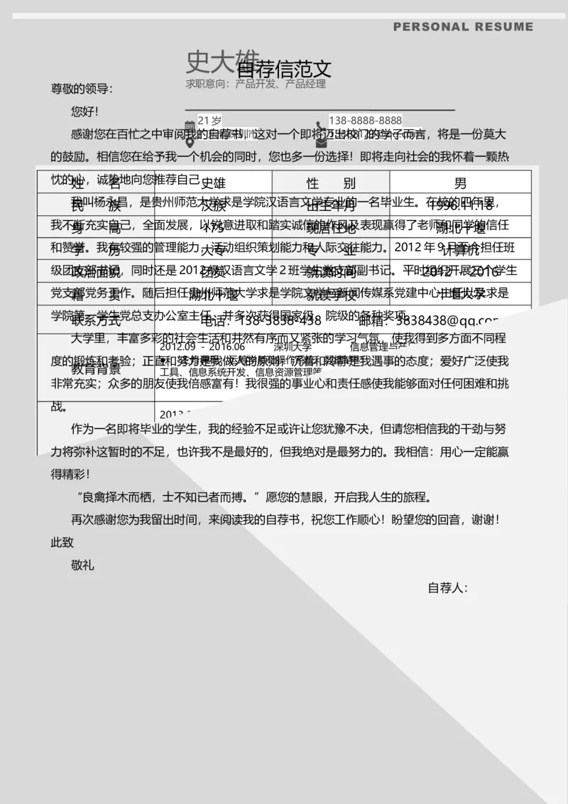 B05_各类简历_简历模板(1)_金B-16套三页模板封面+简历+自荐信_word-