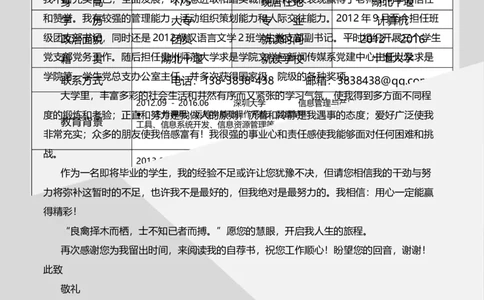 B05_各类简历_简历模板(1)_金B-16套三页模板封面+简历+自荐信_word-