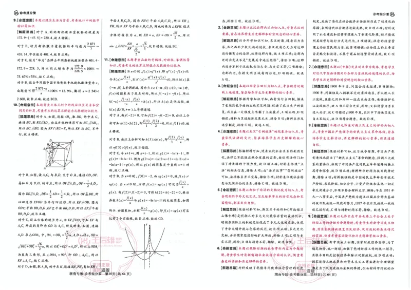 王后雄答案提分策（32页）_2024高考押题卷_22024王hou雄_（新高考）2024王后雄押题预测卷（分科版）_1.语文