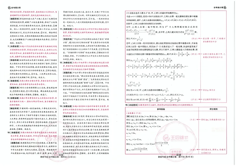 王后雄答案提分策（32页）_2024高考押题卷_22024王hou雄_（新高考）2024王后雄押题预测卷（分科版）_1.语文