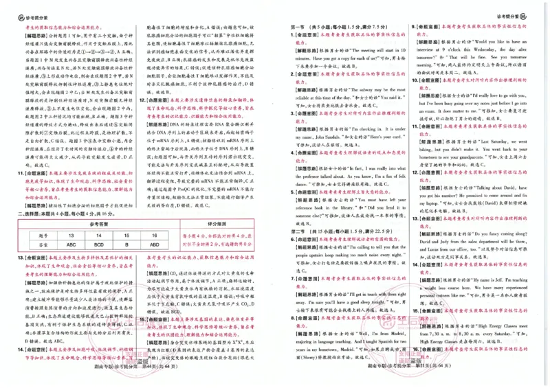 王后雄答案提分策（32页）_2024高考押题卷_22024王hou雄_（新高考）2024王后雄押题预测卷（分科版）_1.语文