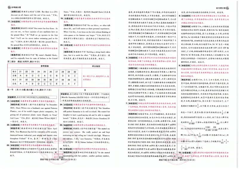 王后雄答案提分策（32页）_2024高考押题卷_22024王hou雄_（新高考）2024王后雄押题预测卷（分科版）_1.语文