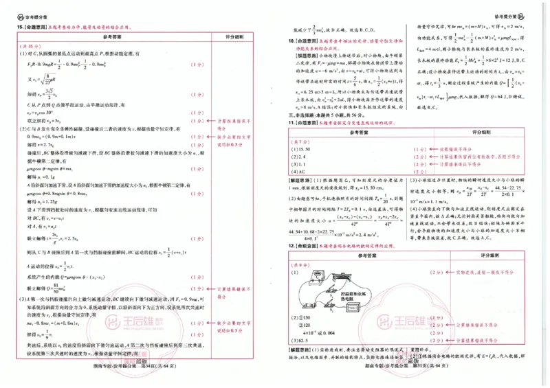 王后雄答案提分策（32页）_2024高考押题卷_22024王hou雄_（新高考）2024王后雄押题预测卷（分科版）_1.语文