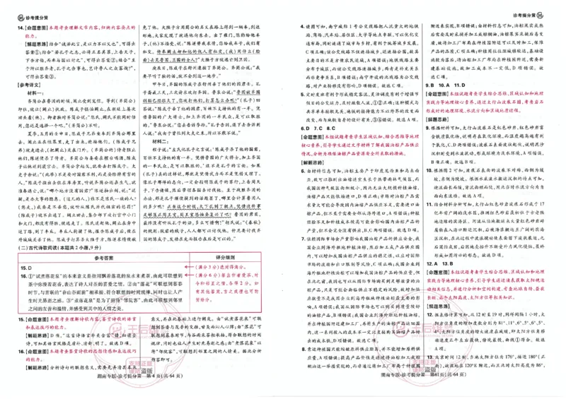 王后雄答案提分策（32页）_2024高考押题卷_22024王hou雄_（新高考）2024王后雄押题预测卷（分科版）_1.语文