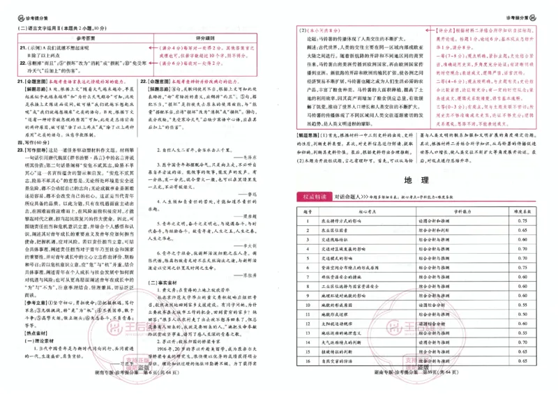 王后雄答案提分策（32页）_2024高考押题卷_22024王hou雄_（新高考）2024王后雄押题预测卷（分科版）_1.语文