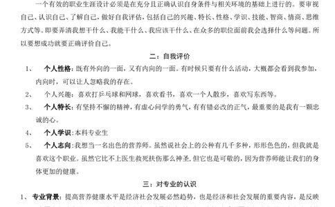 大学生职业生涯规划书前言_E6-职业规划_57车辆工程专业