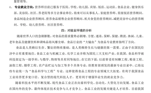 大学生职业生涯规划书前言_E6-职业规划_57车辆工程专业