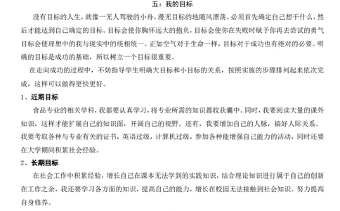 大学生职业生涯规划书前言_E6-职业规划_57车辆工程专业