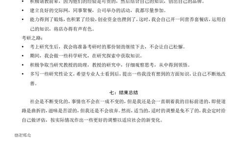 大学生职业生涯规划书前言_E6-职业规划_57车辆工程专业