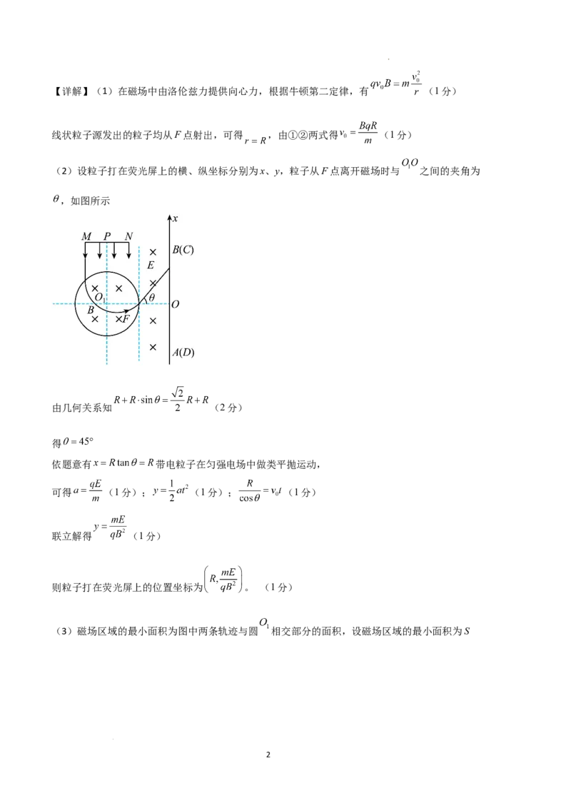 物理（湖南卷）（参考答案）_2023高考押题卷_学易金卷-2023学科网押题卷（各科各版本）_2023学科网押题卷-学易金卷-物理_物理（湖南卷）-学易金卷：2023年高考物理考前押题密卷