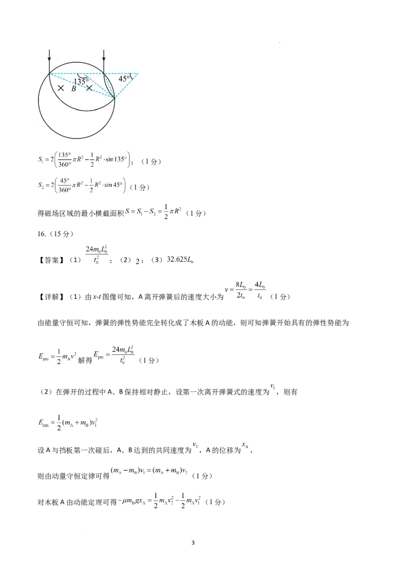 物理（湖南卷）（参考答案）_2023高考押题卷_学易金卷-2023学科网押题卷（各科各版本）_2023学科网押题卷-学易金卷-物理_物理（湖南卷）-学易金卷：2023年高考物理考前押题密卷