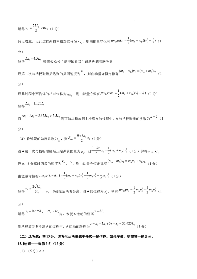 物理（湖南卷）（参考答案）_2023高考押题卷_学易金卷-2023学科网押题卷（各科各版本）_2023学科网押题卷-学易金卷-物理_物理（湖南卷）-学易金卷：2023年高考物理考前押题密卷