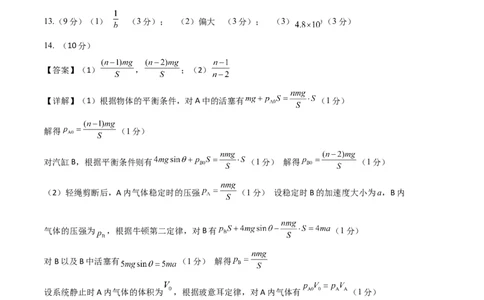 物理（湖南卷）（参考答案）_2023高考押题卷_学易金卷-2023学科网押题卷（各科各版本）_2023学科网押题卷-学易金卷-物理_物理（湖南卷）-学易金卷：2023年高考物理考前押题密卷