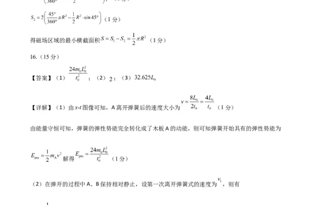 物理（湖南卷）（参考答案）_2023高考押题卷_学易金卷-2023学科网押题卷（各科各版本）_2023学科网押题卷-学易金卷-物理_物理（湖南卷）-学易金卷：2023年高考物理考前押题密卷