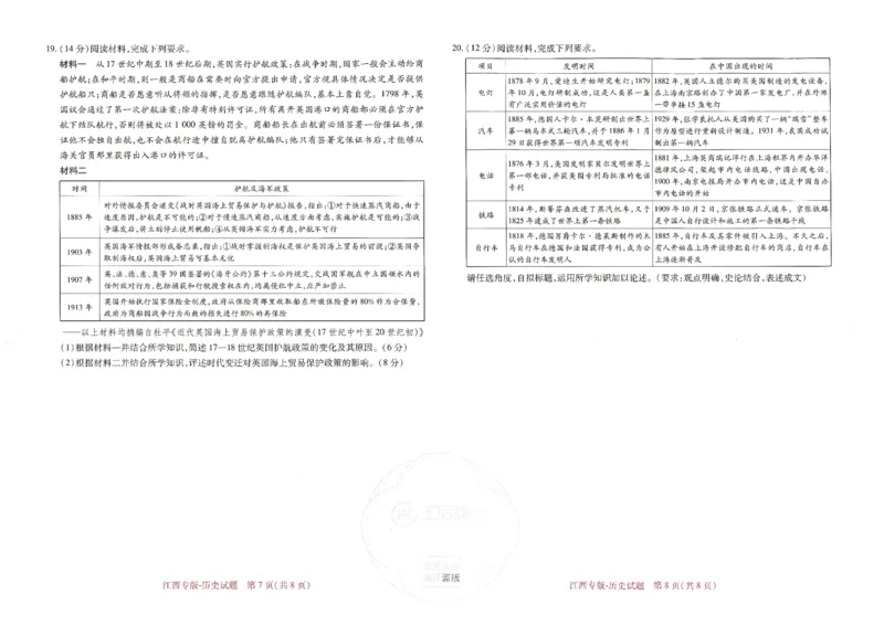 王后雄高考押题预测卷2024江西专版-历史_2024高考押题卷_22024王hou雄_（新高考）2024王后雄押题预测卷（分科版）_8.历史