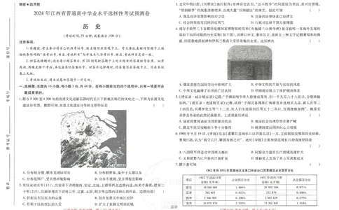 王后雄高考押题预测卷2024江西专版-历史_2024高考押题卷_22024王hou雄_（新高考）2024王后雄押题预测卷（分科版）_8.历史
