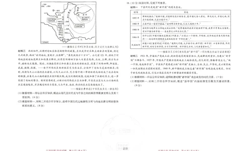 王后雄高考押题预测卷2024江西专版-历史_2024高考押题卷_22024王hou雄_（新高考）2024王后雄押题预测卷（分科版）_8.历史