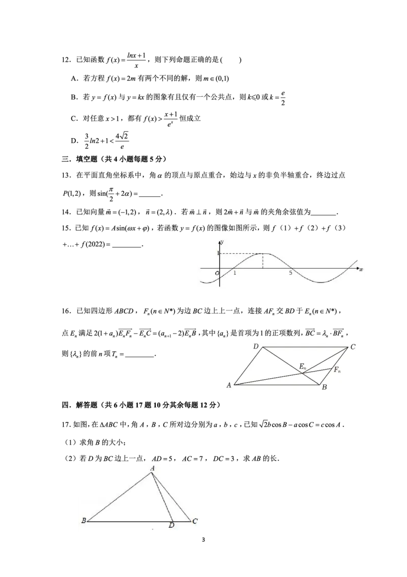 辽宁省新民市高级中学2023-2024学年高三10月月考数学试题(1)_2023年10月_0210月合集_2024届辽宁省新民市高级中学高三10月月考_辽宁省新民市高级中学2024届高三10月月考数学