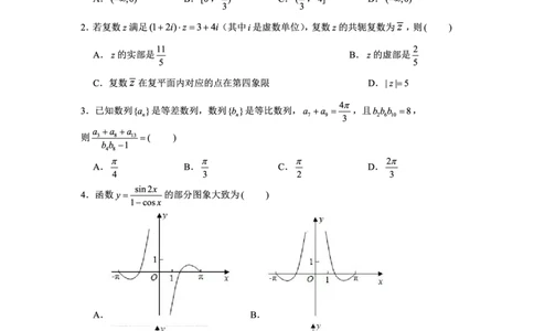 辽宁省新民市高级中学2023-2024学年高三10月月考数学试题(1)_2023年10月_0210月合集_2024届辽宁省新民市高级中学高三10月月考_辽宁省新民市高级中学2024届高三10月月考数学