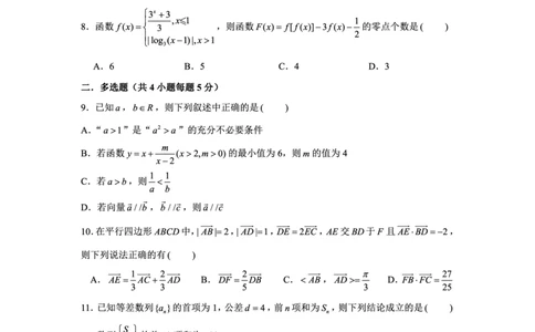 辽宁省新民市高级中学2023-2024学年高三10月月考数学试题(1)_2023年10月_0210月合集_2024届辽宁省新民市高级中学高三10月月考_辽宁省新民市高级中学2024届高三10月月考数学