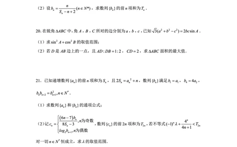辽宁省新民市高级中学2023-2024学年高三10月月考数学试题(1)_2023年10月_0210月合集_2024届辽宁省新民市高级中学高三10月月考_辽宁省新民市高级中学2024届高三10月月考数学