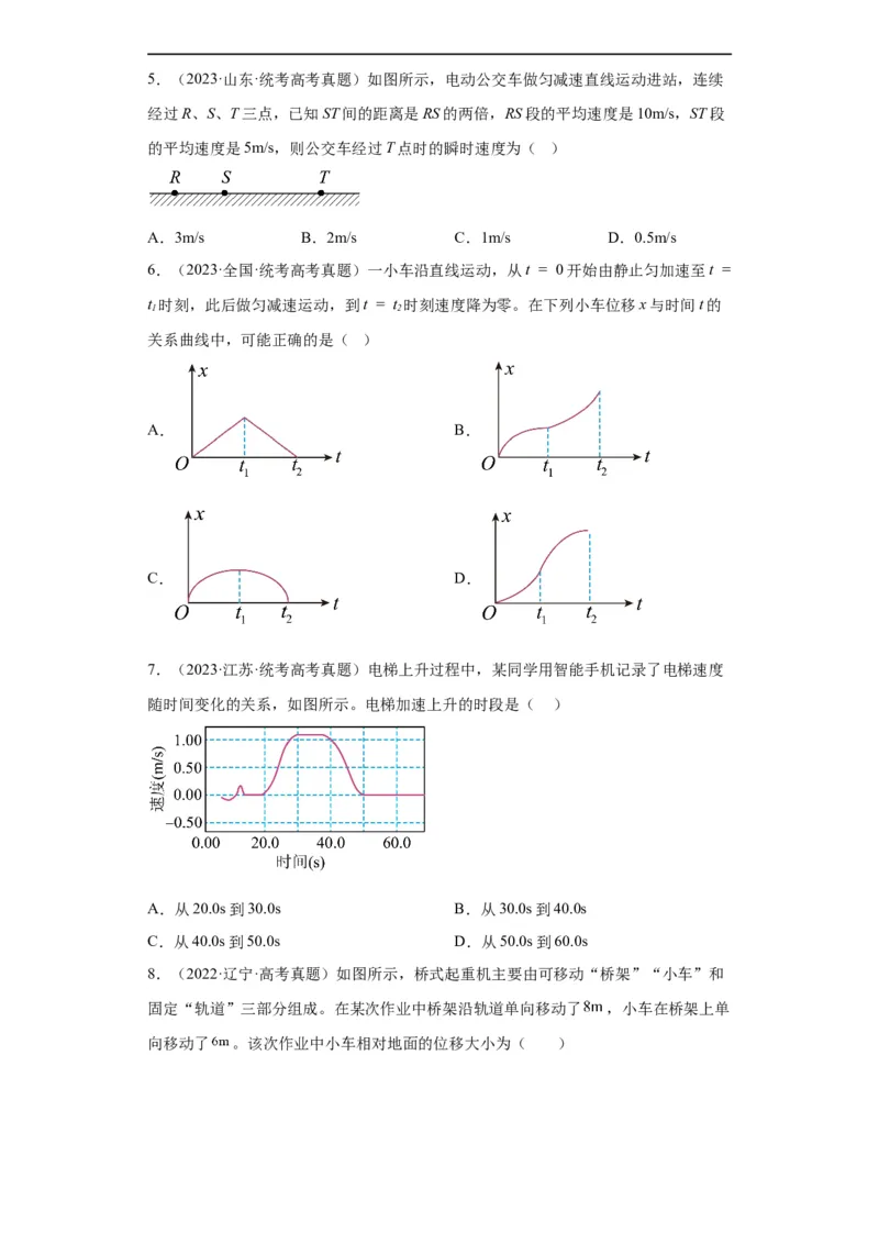 专题01直线运动(原卷版)_赠送：2008-2024全套高考真题_高考物理真题_送高考物理五年真题(2019-2023)分项汇编（全国通用）