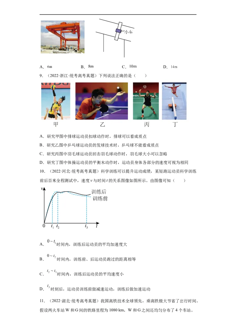 专题01直线运动(原卷版)_赠送：2008-2024全套高考真题_高考物理真题_送高考物理五年真题(2019-2023)分项汇编（全国通用）